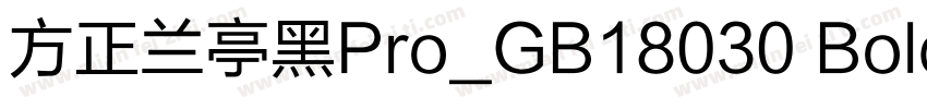方正兰亭黑Pro_GB18030 Bold Regular字体转换